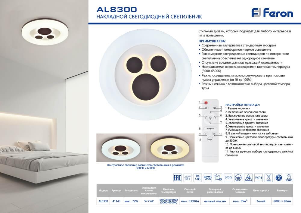 Потолочный светодиодный светильник Feron AL8300 41145