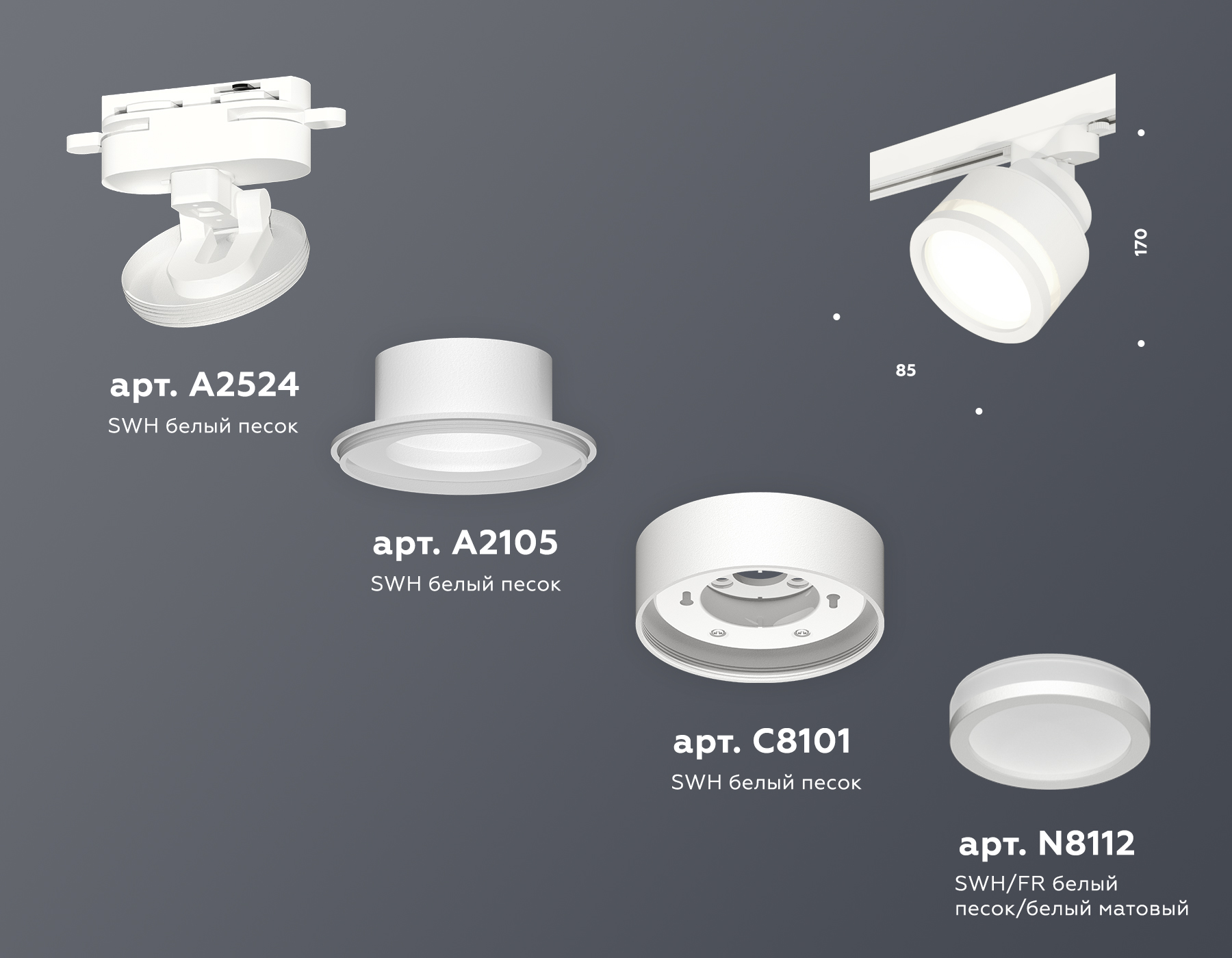 Трековый светильник Ambrella Light Track System XT8101022 (A2524, A2105, C8101, N8412)