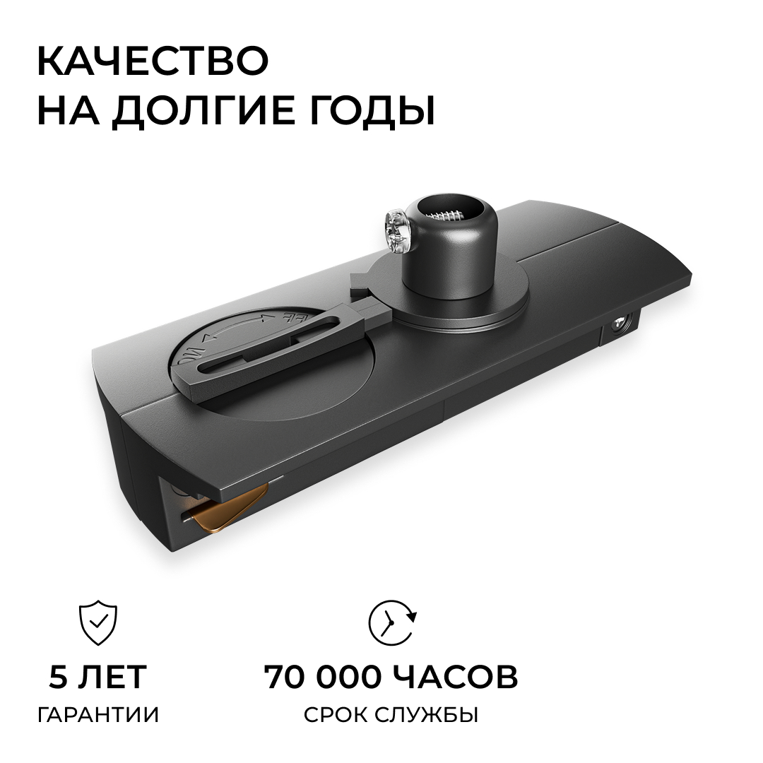 Адаптер  для подвесного светильника на накладной/подвесной шинопровод (арт. R45-06, R45-08) Apeyron 09-189