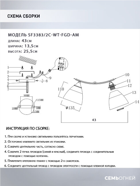 Потолочный светильник Seven Fires Goriya SF3383/2C-WT-FGD-AM