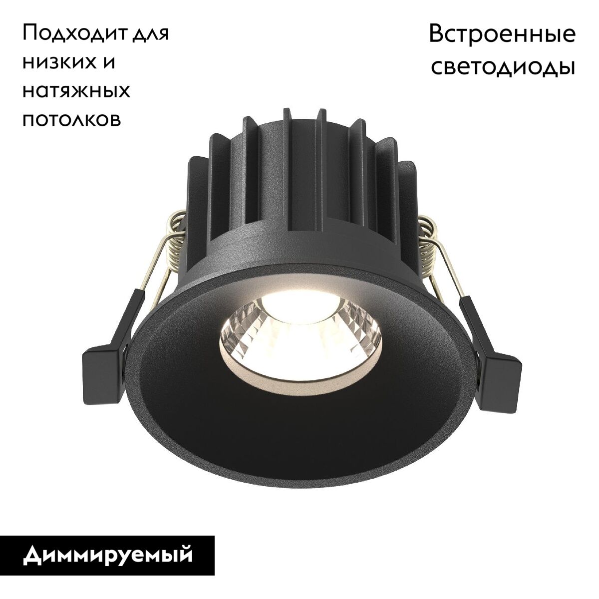 Встраиваемый светильник Maytoni Round DL058-12W-DTW-B