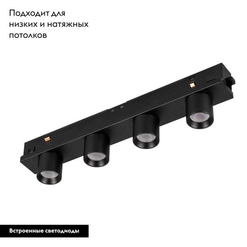 Трековый светильник Arlight Mag-Orient-Krater-L195-12W Warm3000 035582