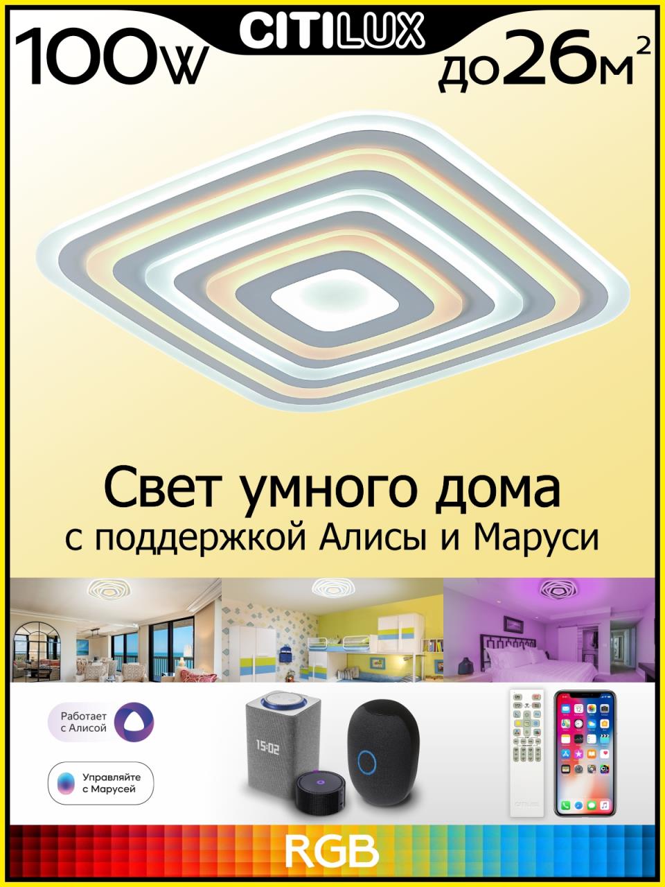 Потолочный светильник Citilux Триест Смарт CL737A100E