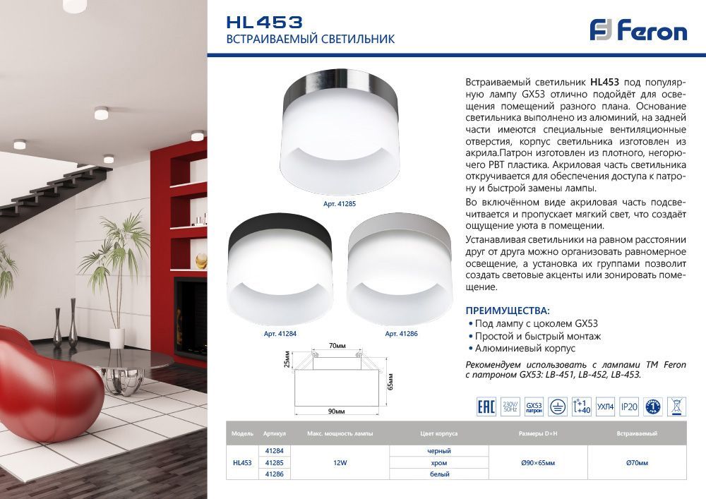 Накладной светильник Feron HL453 41286