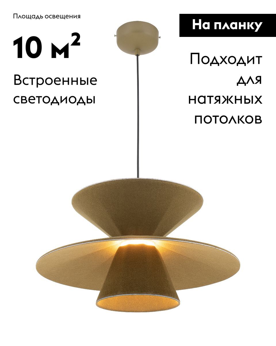 Подвесной светильник Moderli Mantis V11100-PL