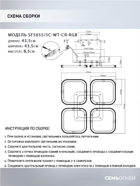 Потолочная люстра Seven Fires Fiona SF5055/5C-WT-CR-RGB