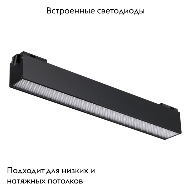 Трековый светодиодный светильник Novotech Kit 358520