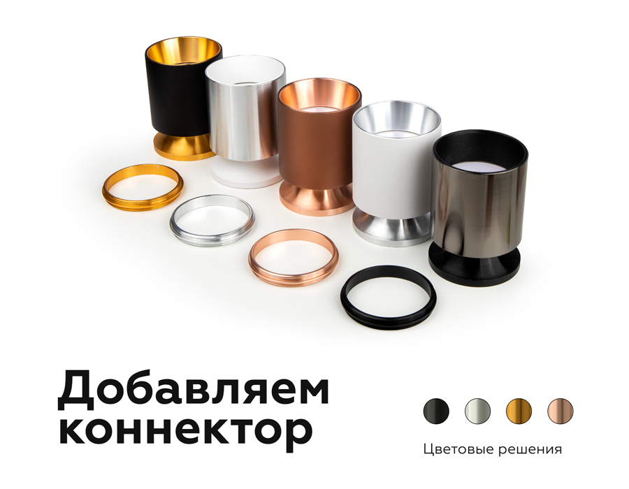 Коннектор декоративный Ambrella Light DIY Spot A2073