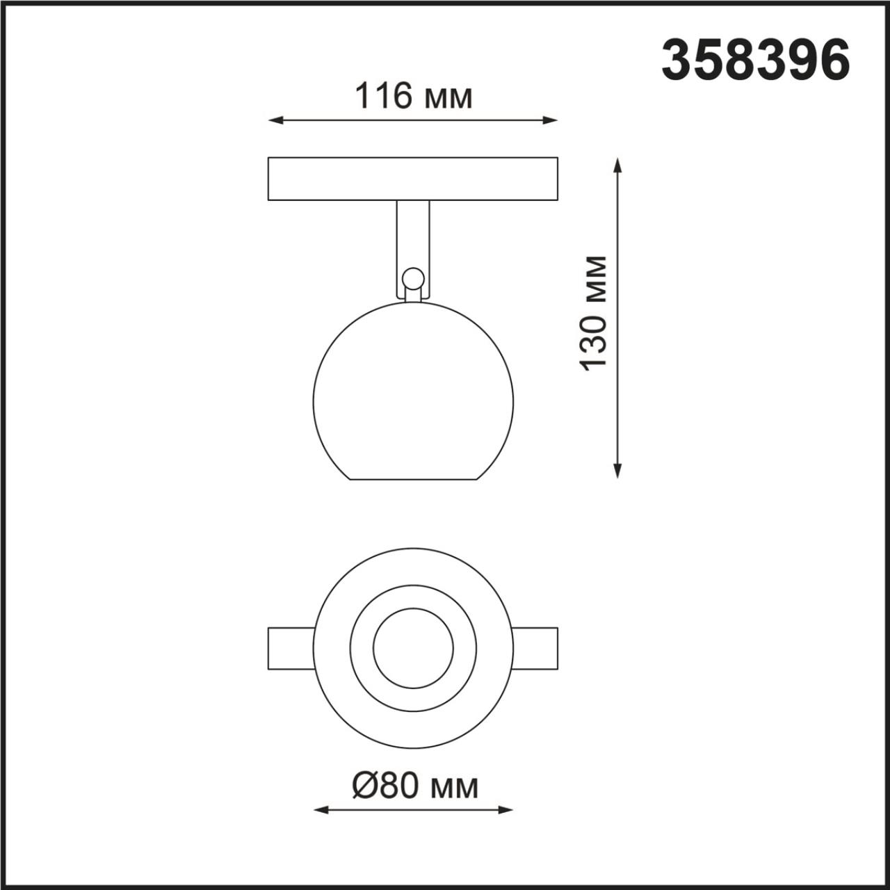Трековый светильник NOVOTECH FLUM 358396