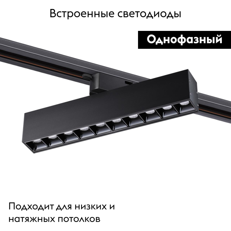Трековый светильник на потолок Novotech Iter 358857