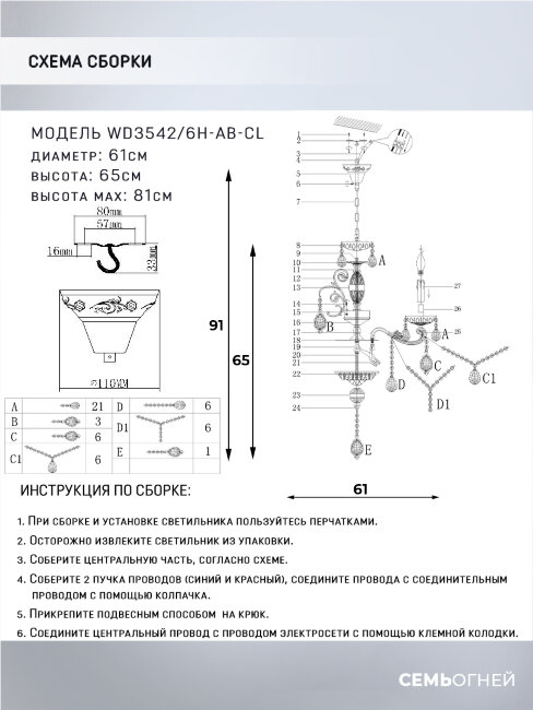 Подвесная люстра Wedo Light Slane WD3542/6H-AB-CL