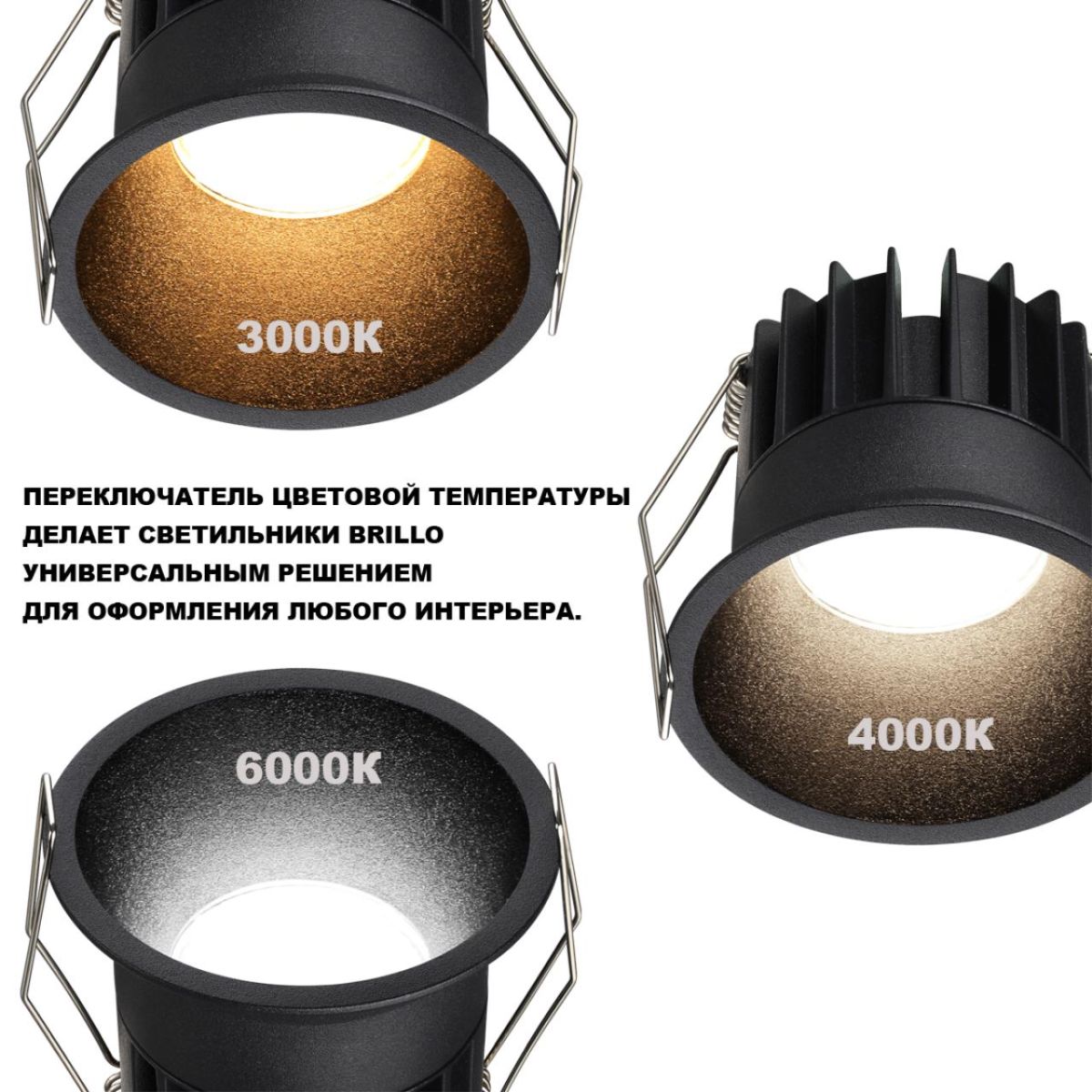 Встраиваемый светильник с переключателем цв. температуры Novotech Wir Brillo 359870