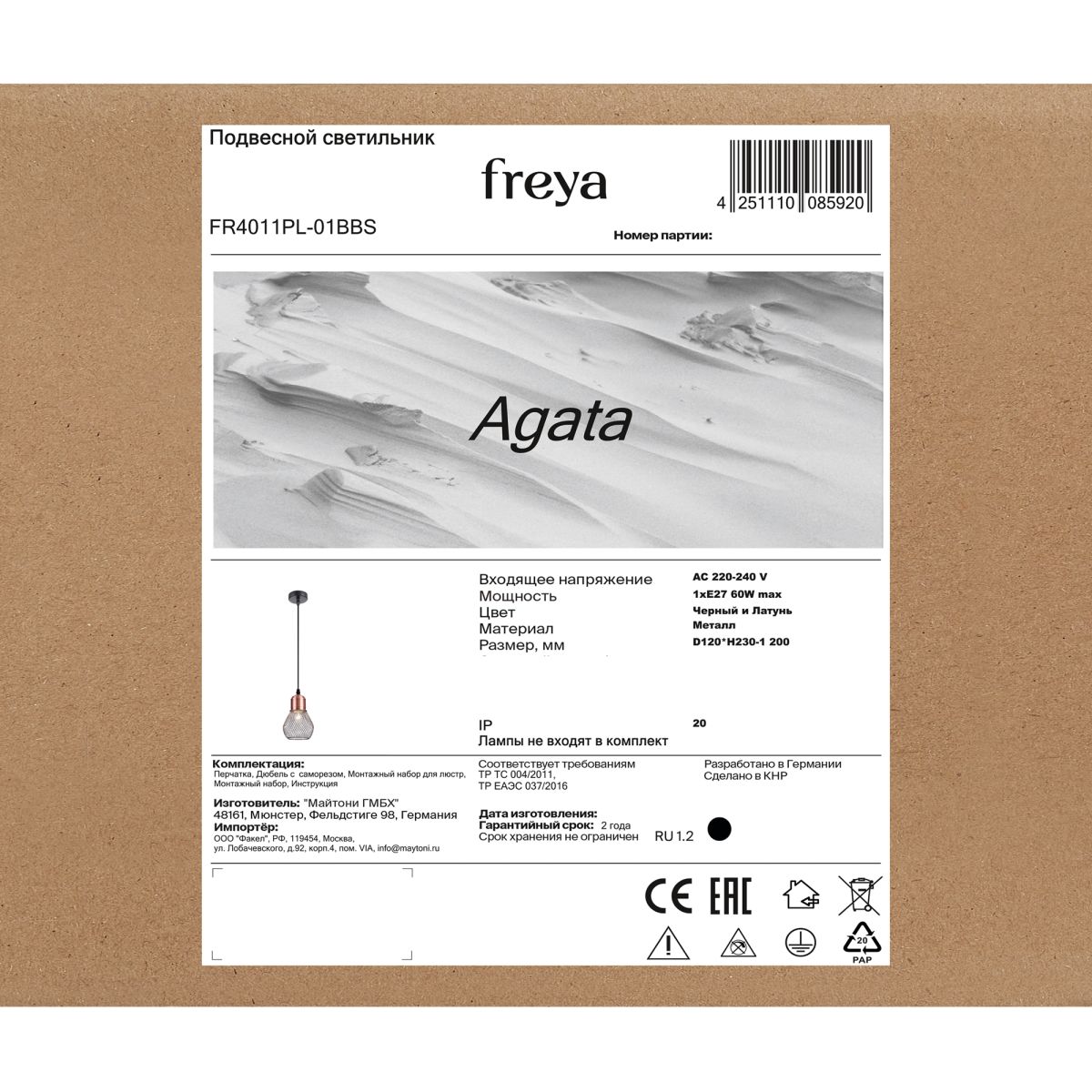 Подвесной светильник Freya Agata FR4011PL-01BBS