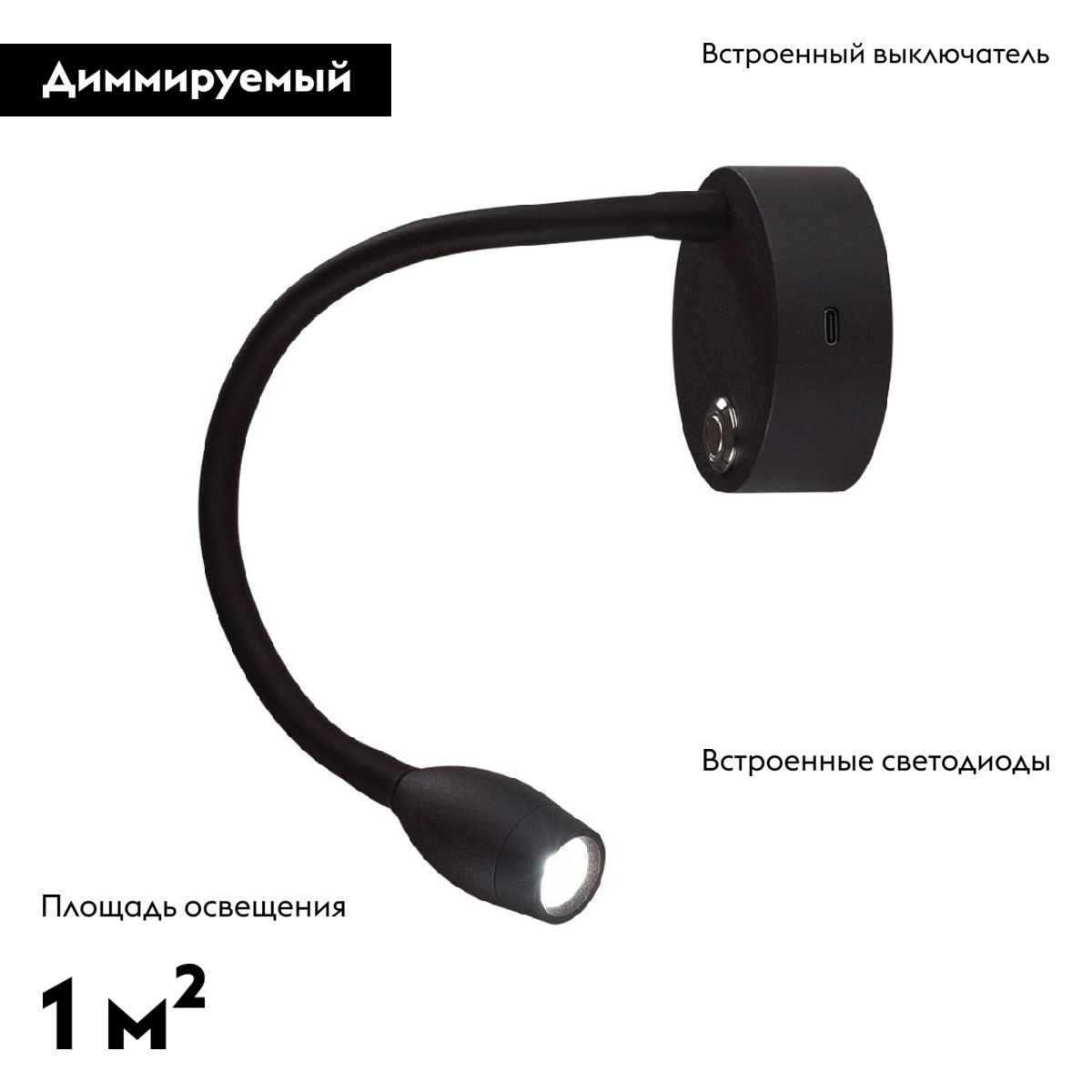 Гибкое бра Lumion Yuto 6541/3WL