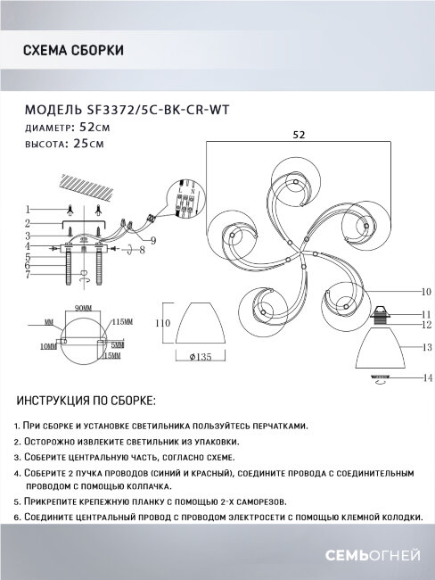 Потолочная люстра Seven Fires Nuala SF3372/5C-BK-CR-WT