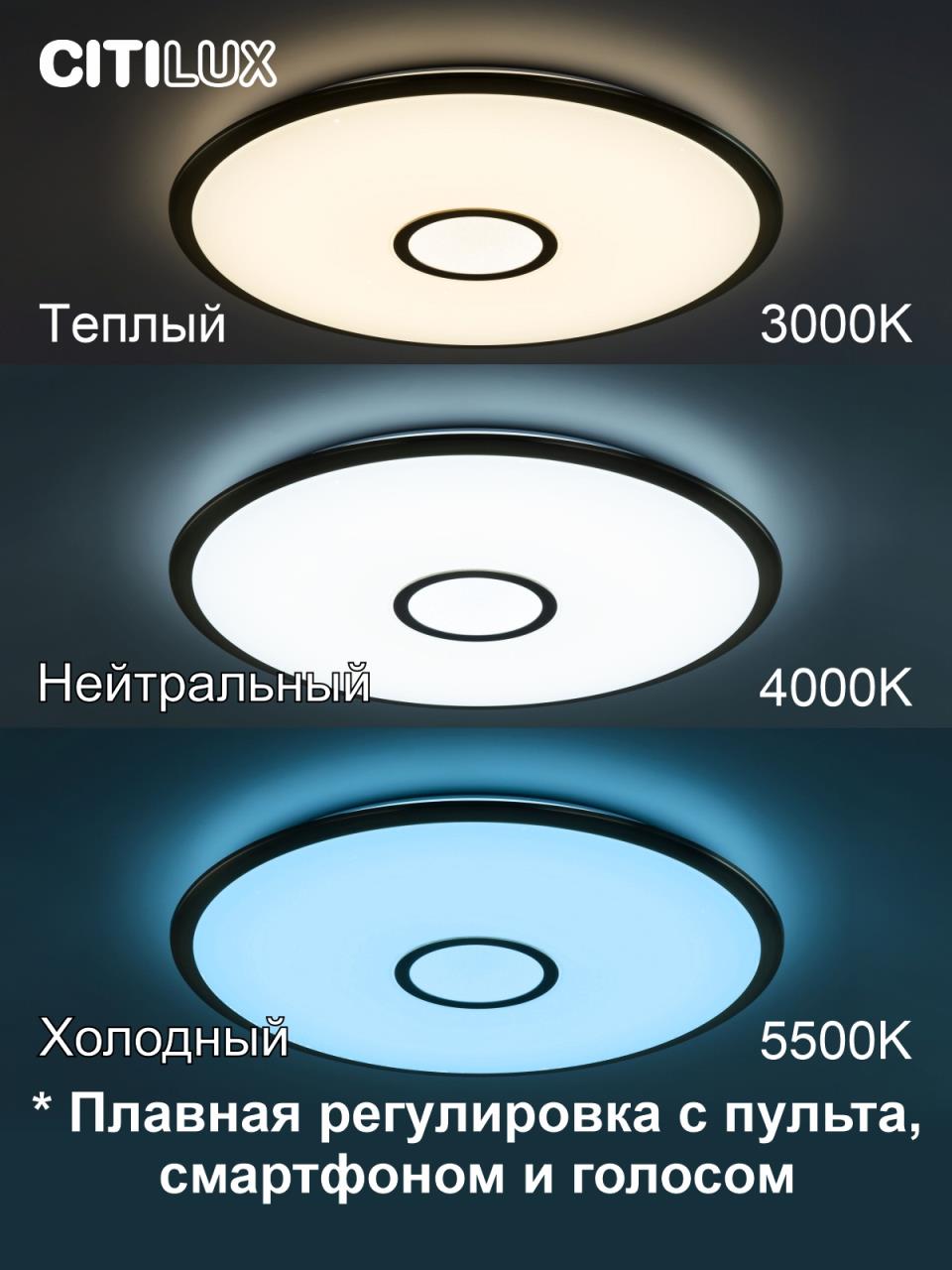 Потолочная люстра Citilux Старлайт Смарт CL703A83G