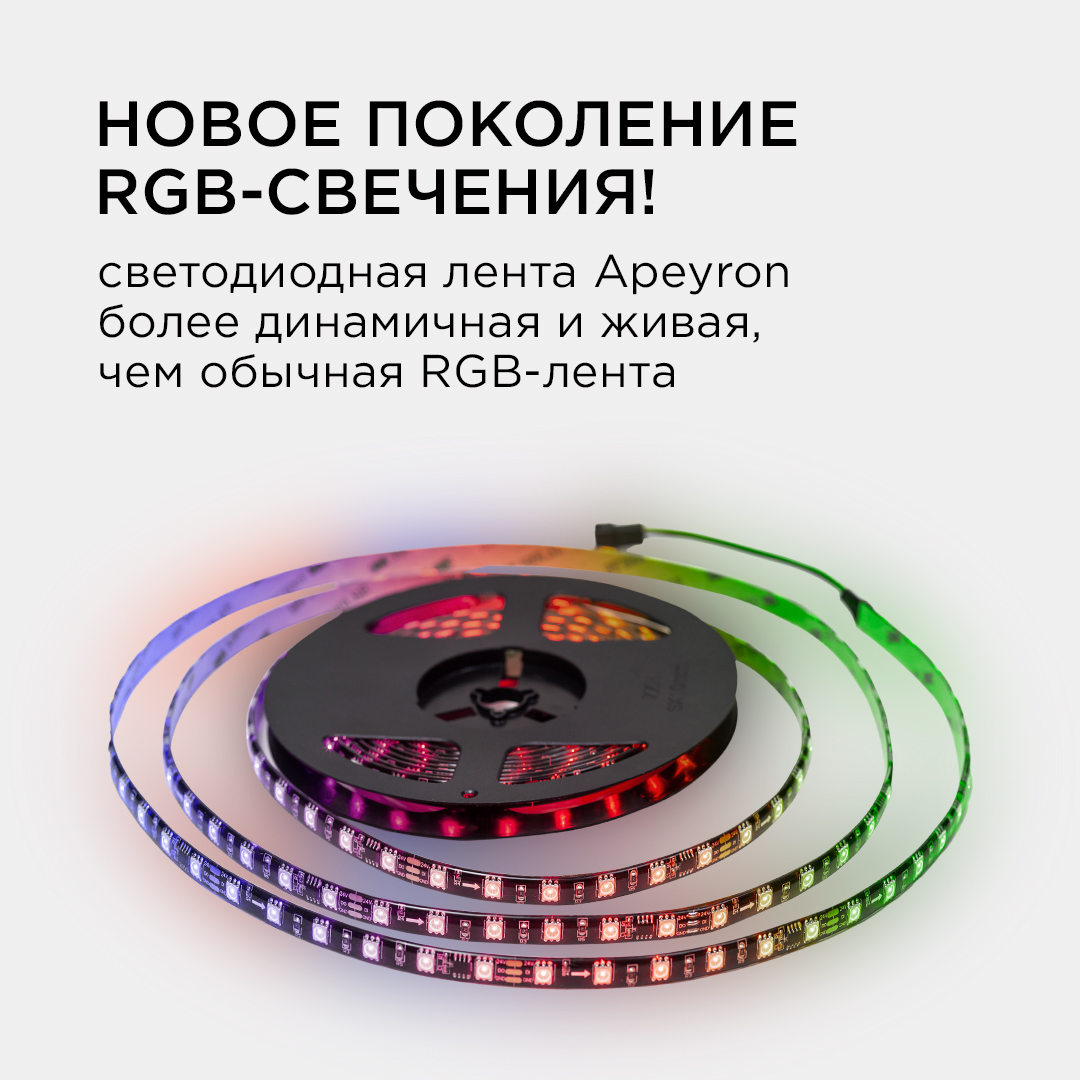 Комплект адресной светодиодной ленты Apeyron 24В 14,4Вт/м smd5050 60д/м IP65 5м RGB (адаптер питания, контроллер) 10-98