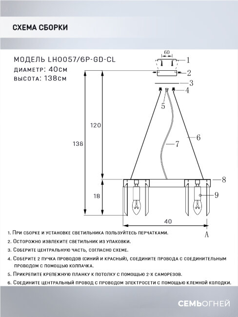 Подвесная люстра Lumien Hall Daneil LH0057/6P-GD-CL