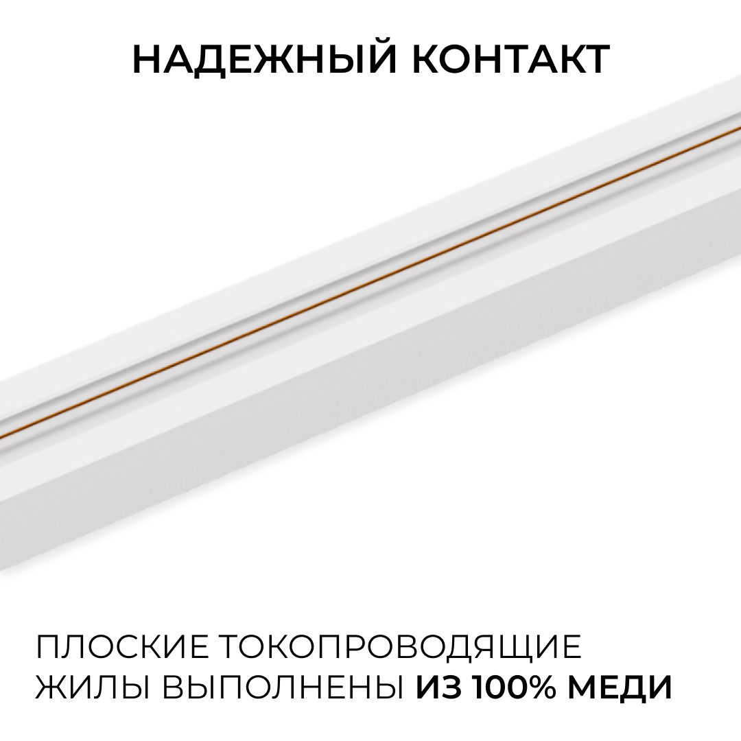 Шинопровод однофазный накладной/подвесной Apeyron в комплекте крепёж, токоввод, заглушка R45-05