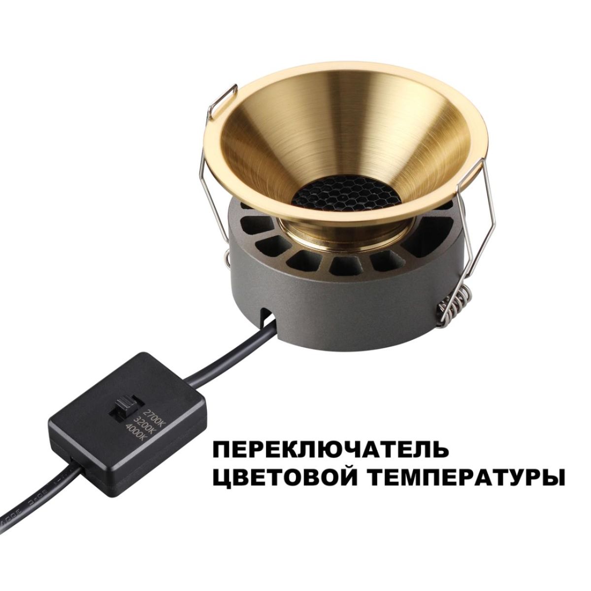 Встраиваемый светильник с переключателем цветовой температуры и угла рассеивания Novotech Wir Nova 359850