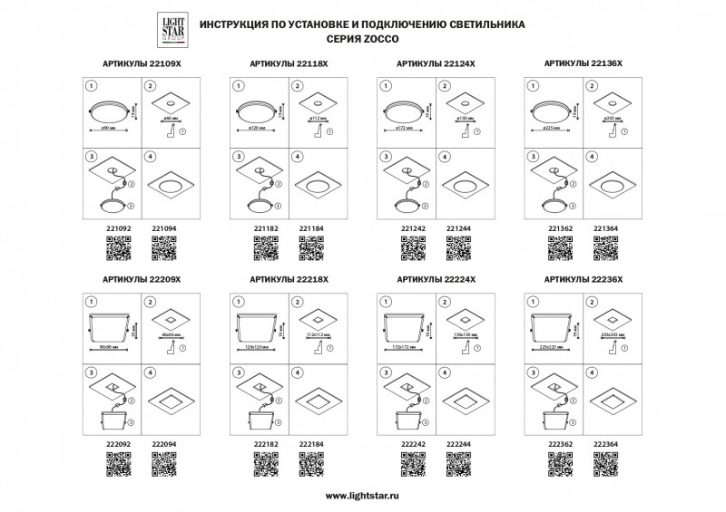 Влагозащищенный светильник Lightstar Zocco 221094