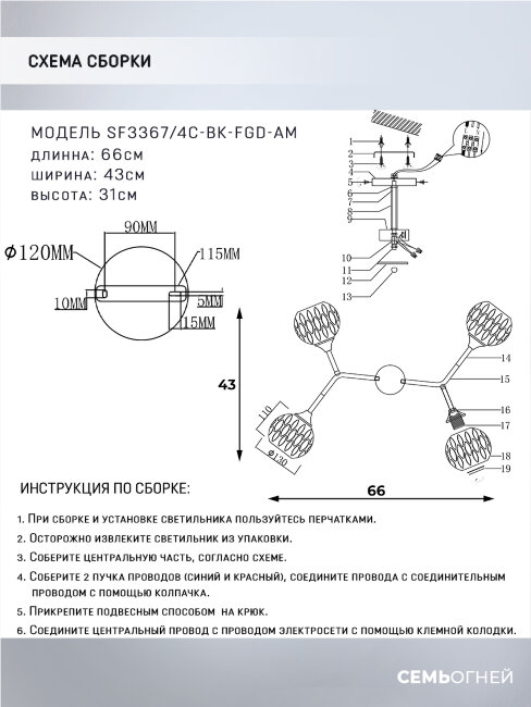 Люстра на штанге Seven Fires Aelin SF3367/4C-BK-FGD-AM