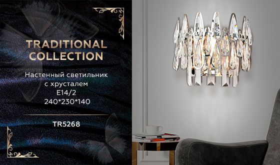 Настенный светильник Ambrella Light Traditional TR5268