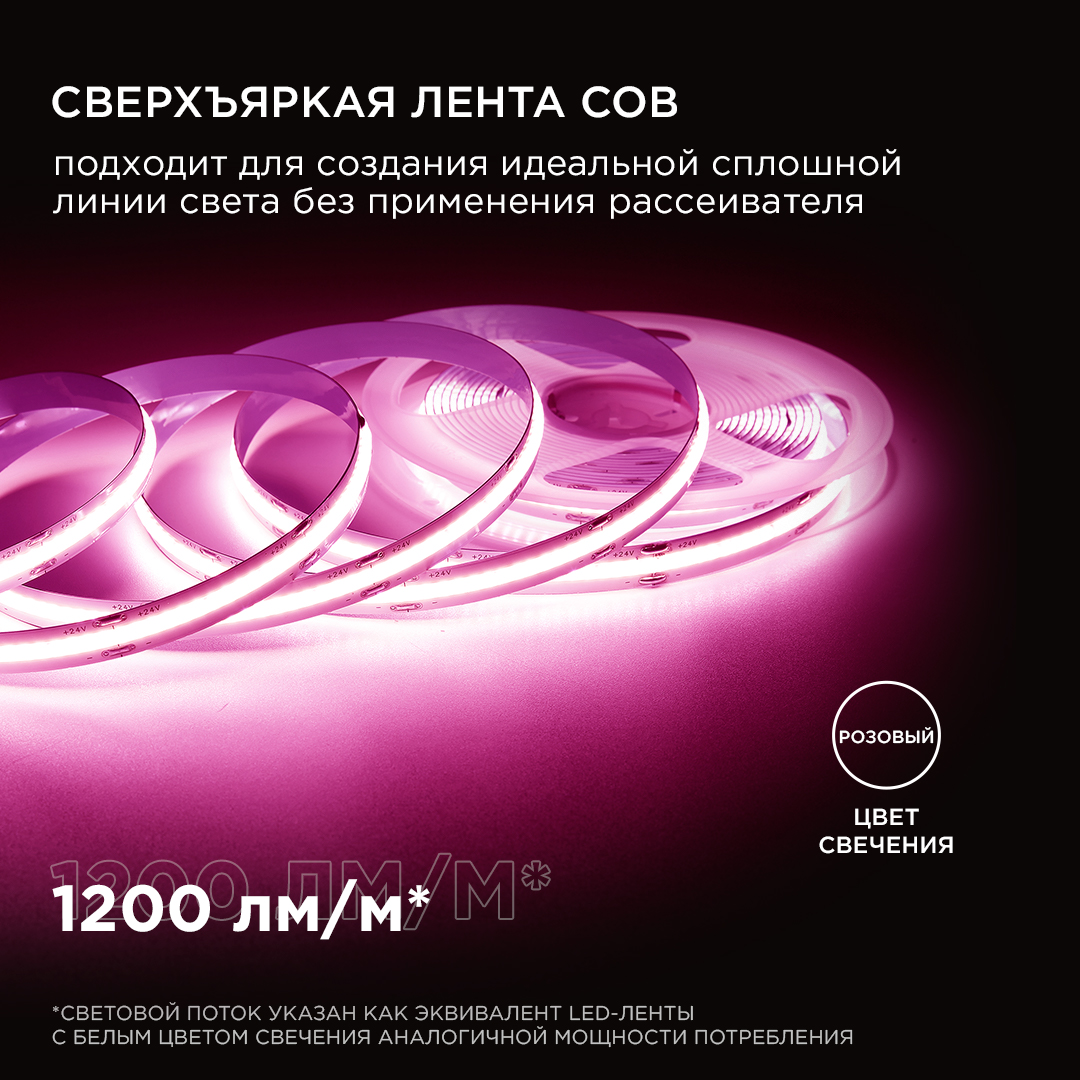 Светодиодная лента Apeyron 2м, 24В, 14Вт/м, COB, 512д/м, IP20 Розовый 205ОО