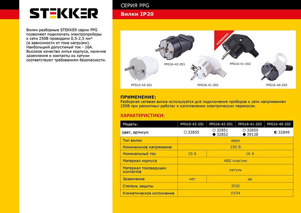 Вилка угловая Stekker PPG16-41-202 39138