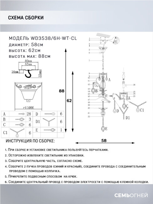 Подвесная люстра Wedo Light Kalazetta WD3538/6H-WT-CL