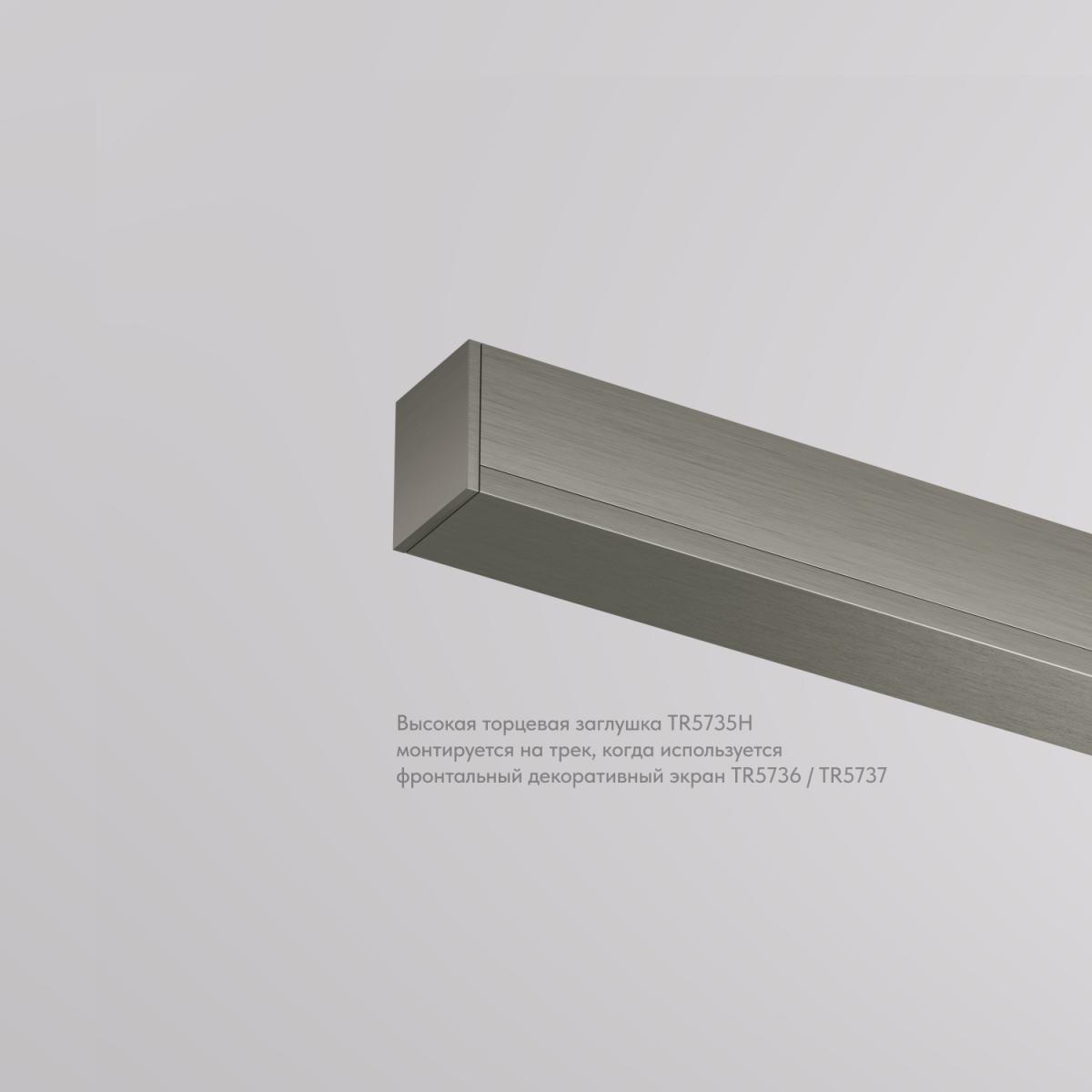 Торцевая заглушка Denkirs Shine Base TR5735H-DN