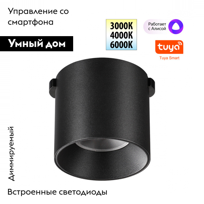 Трековый светильник Novotech Easy Shino 359472