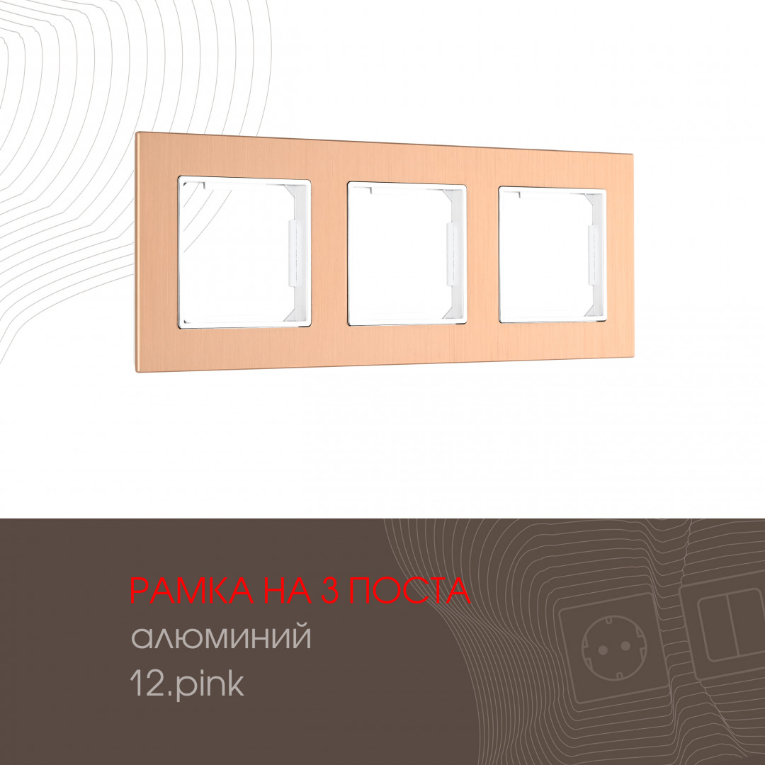 Рамка трехместная Arte Milano 503.12-3.pink
