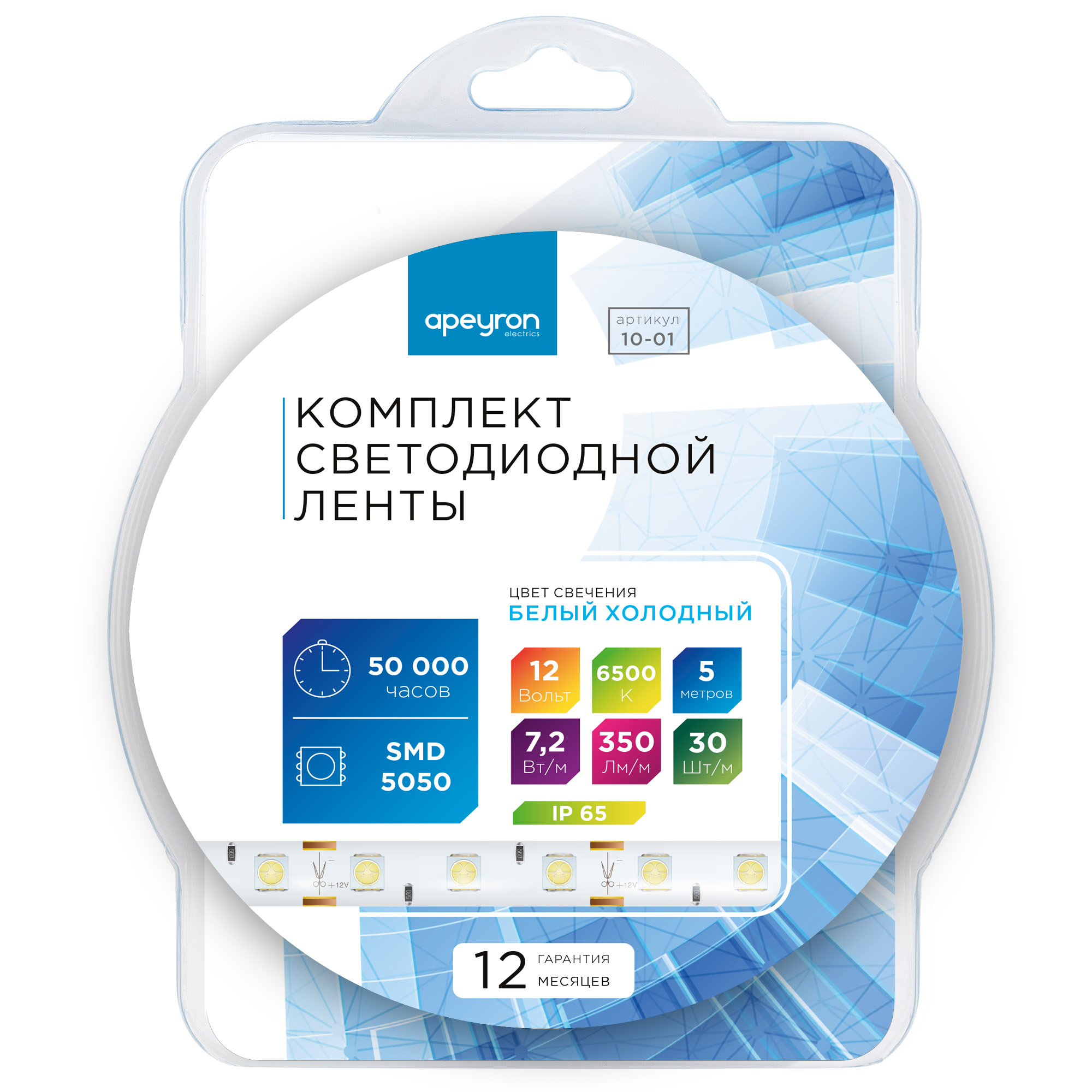 Комплект светодиодной ленты Apeyron 12В 7.2Вт/м smd 5050 30 д/м IP65 5м 6400K (блок, коннектор) 10-01