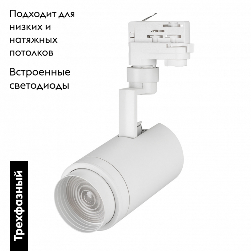 Трековый светильник Arlight LGD-Zeus-Truecolor-4TR-R88-20W Warm3000 CRI98 031423