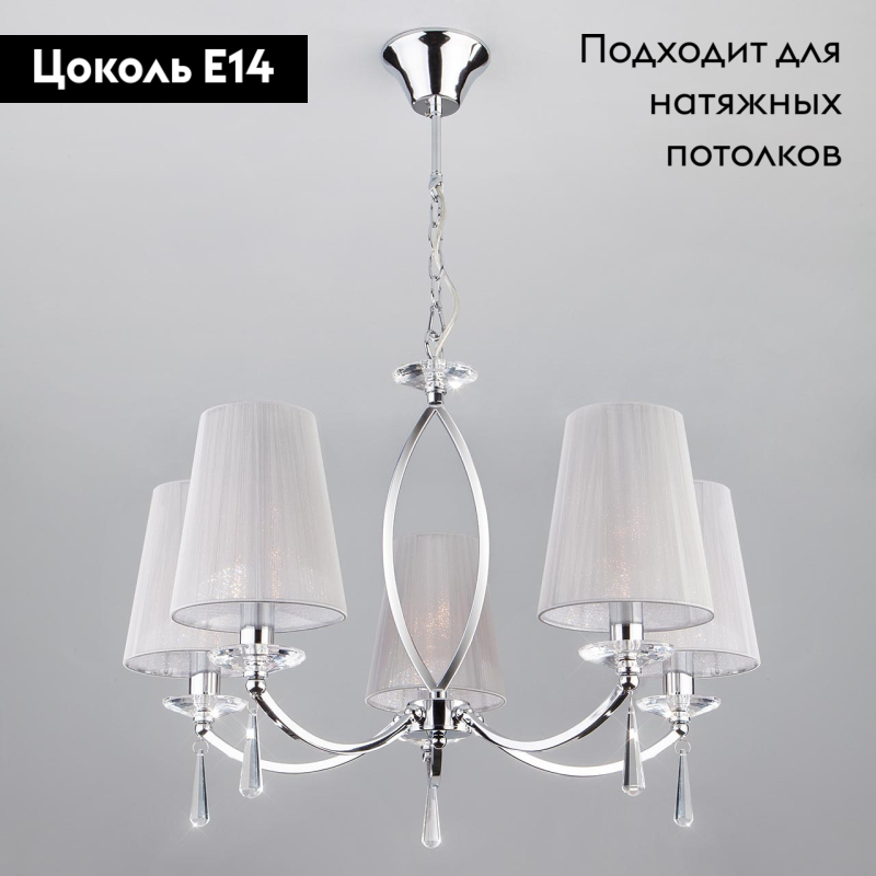 Подвесная люстра Eurosvet Valery 60079/5 хром