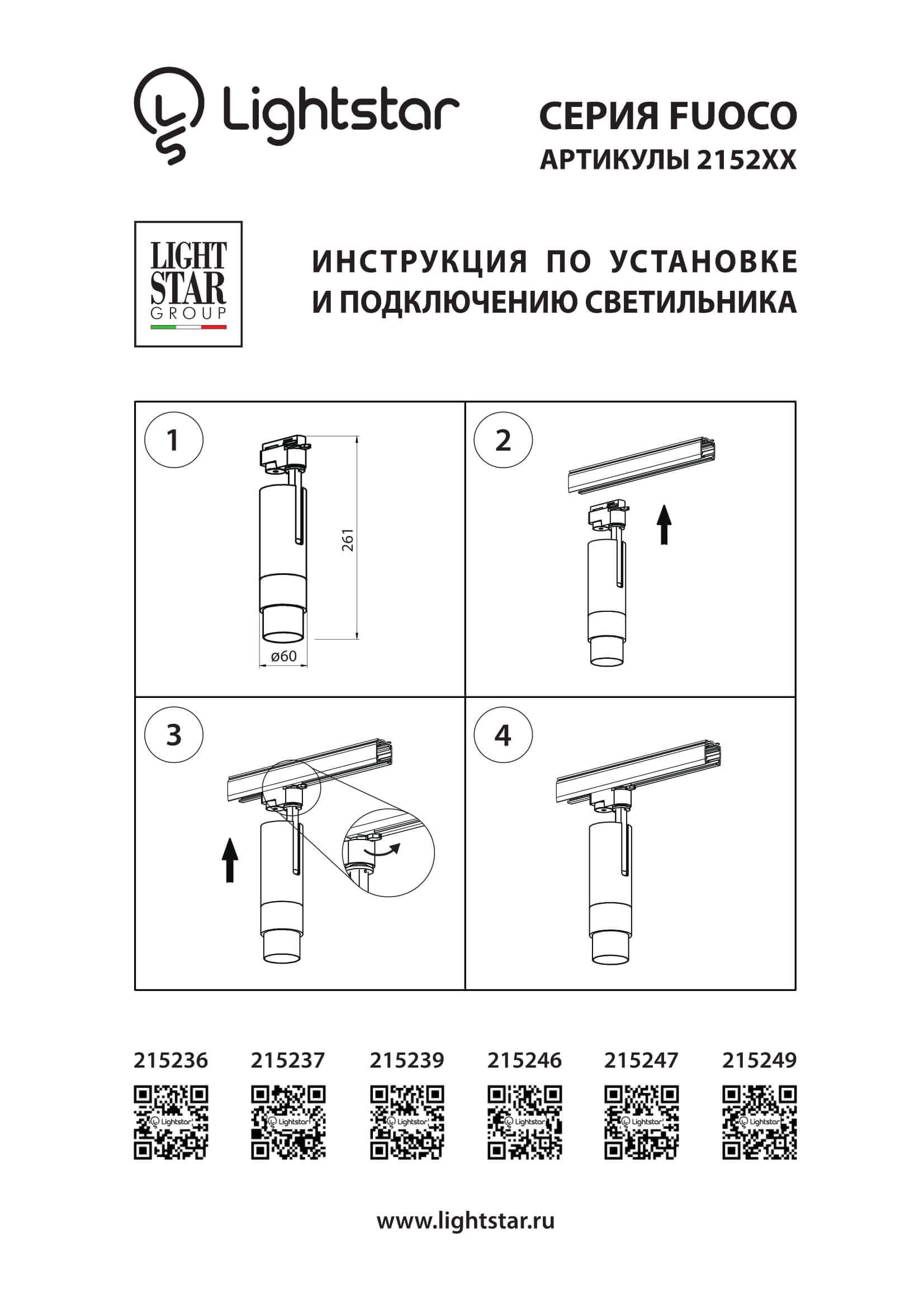 Трековый светодиодный светильник Lightstar Fuoco Led 215236