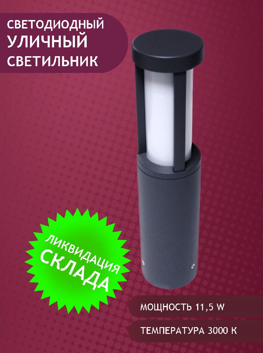 Ландшафтный светильник Elvan PJ-1512/1-11.5W-WW-Gr