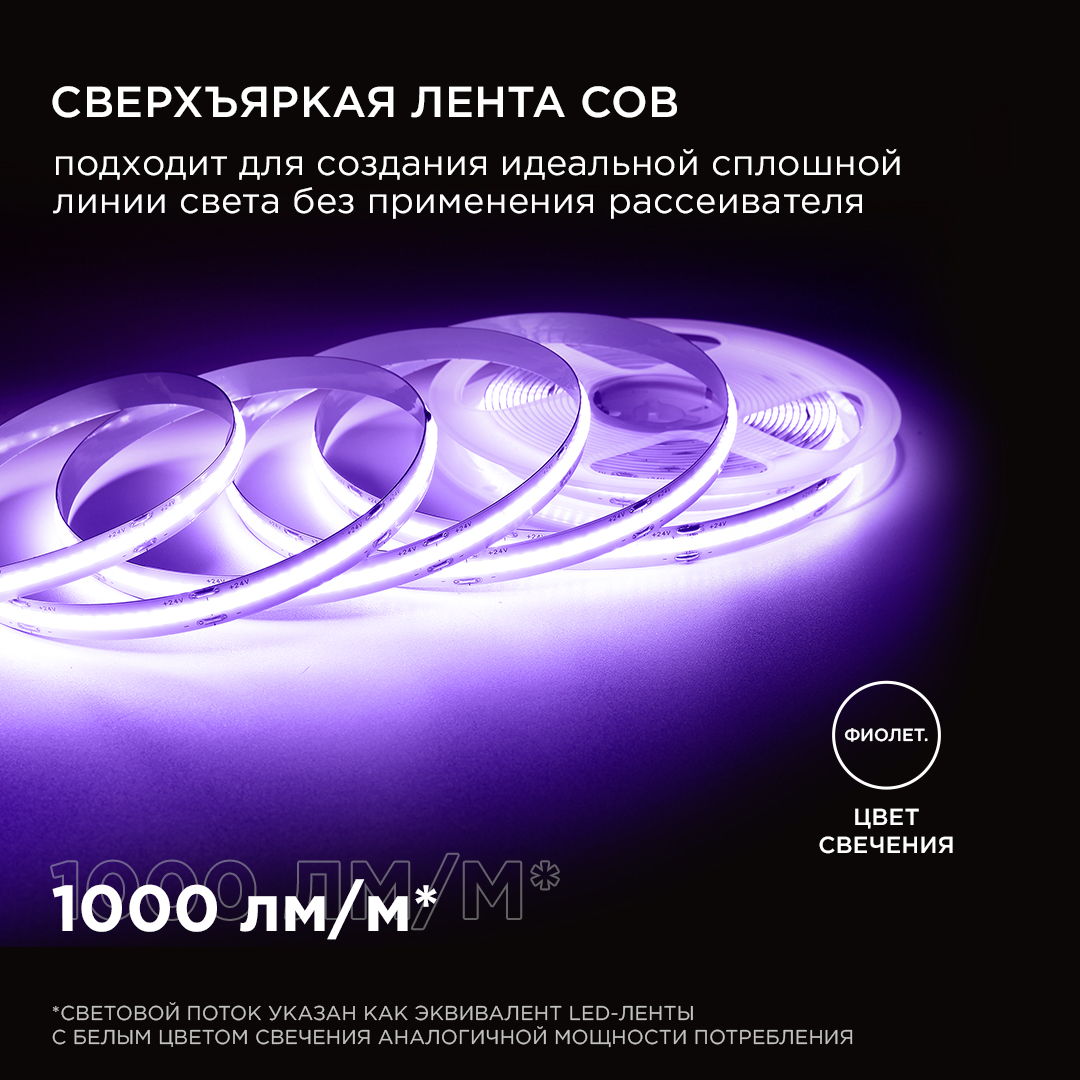 Светодиодная лента Apeyron 3м, 24В, 11Вт/м, COB, 352д/м, IP20 Фиолетовый 187ОО