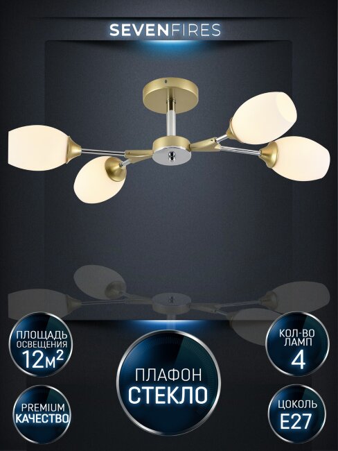 Люстра на штанге Seven Fires Bergin SF3369/4C-GD-CR-WT