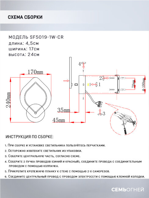 Бра Seven Fires Lorea SF5019/1W-CR