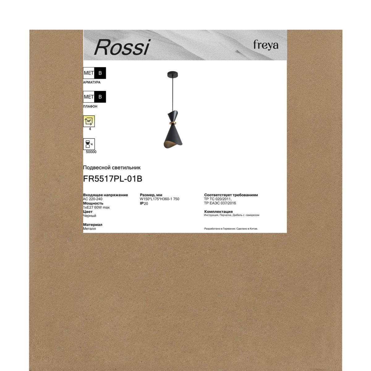 Подвесной светильник Freya Rossi FR5517PL-01B