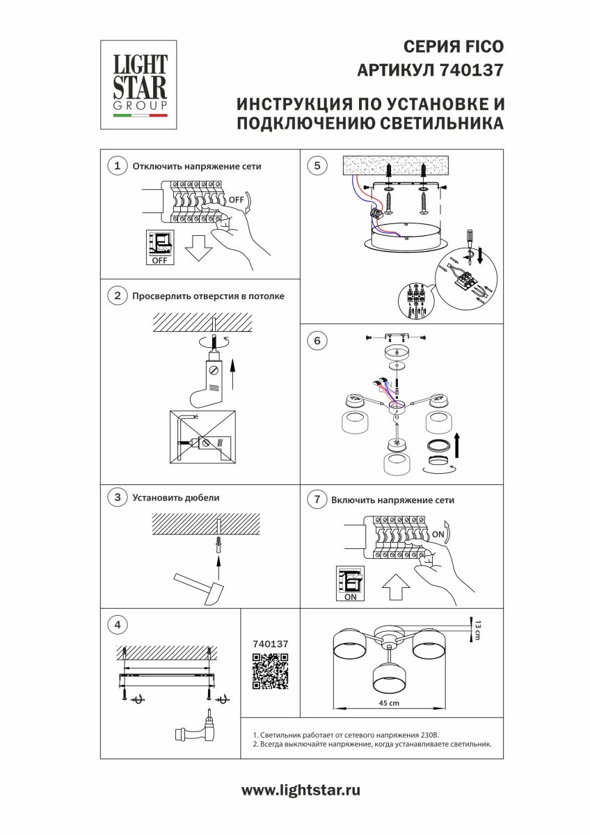 Потолочная люстра Lightstar Fico II 740137