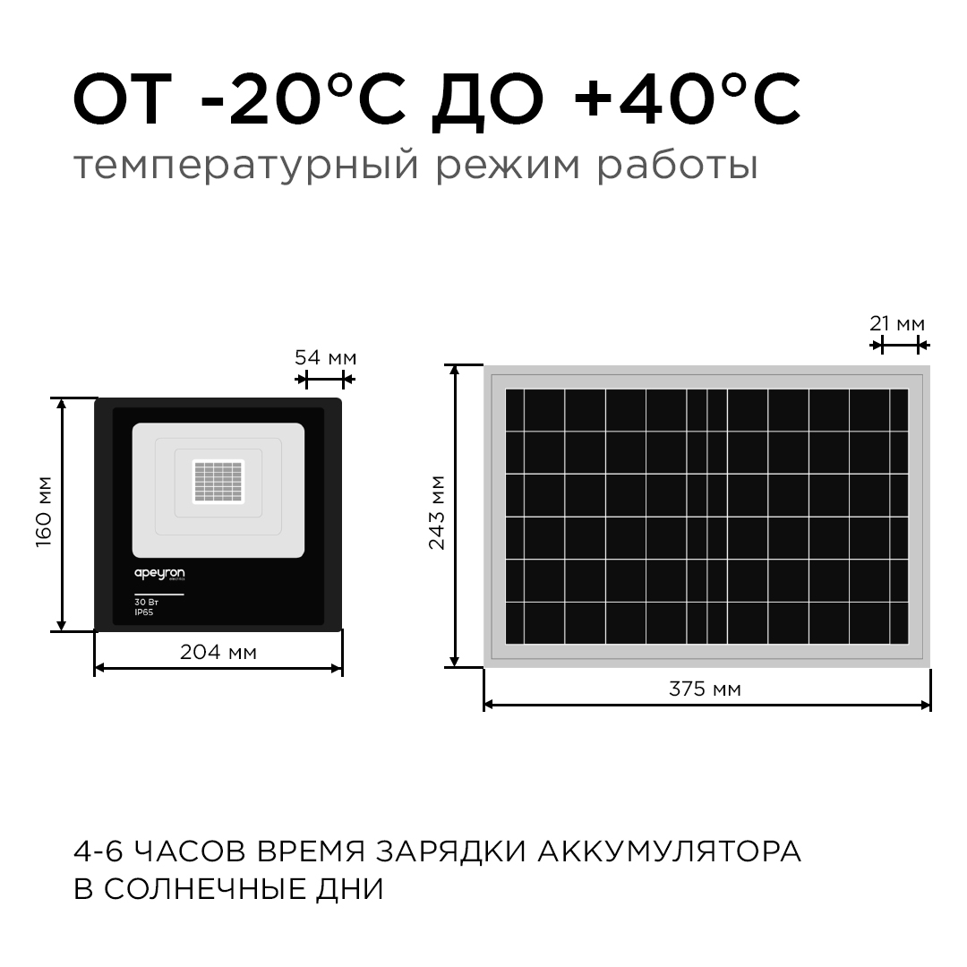 Прожектор c солнечной панелью Apeyron батарея 6000МА (3.2 В, 6Aчас) 05-34