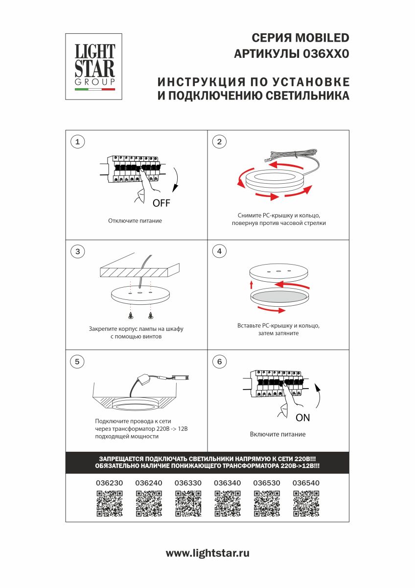 Накладной мебельный светильник Lightstar Mobiled 036530