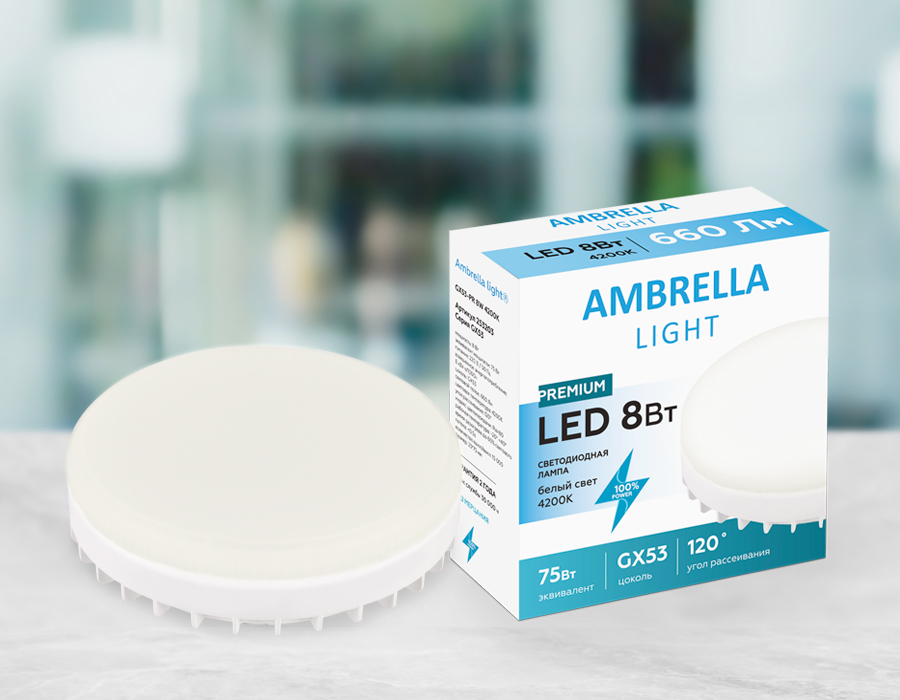 Светодиодная лампа Ambrella Light Present GX53 GX53 8W 4200K 253203