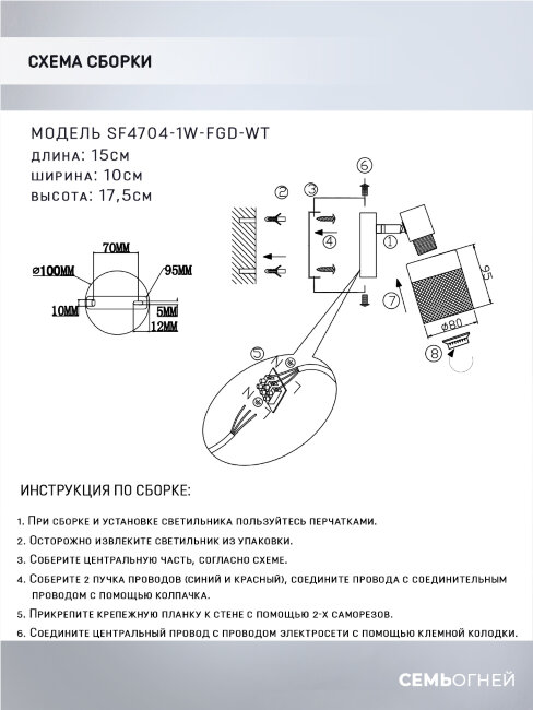 Спот Seven Fires Felikian SF4704/1W-FGD-WT