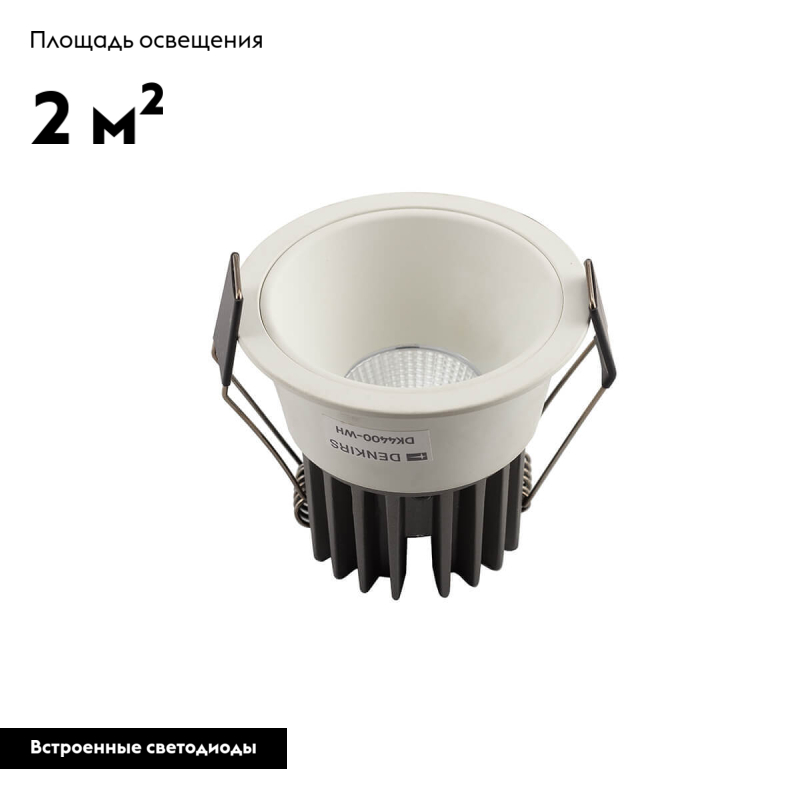 Встраиваемый светильник Denkirs DK4400-WH