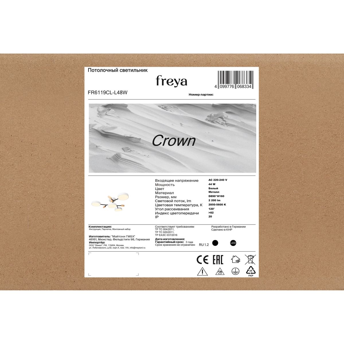 Потолочный светильник Freya Crown FR6119CL-L48W