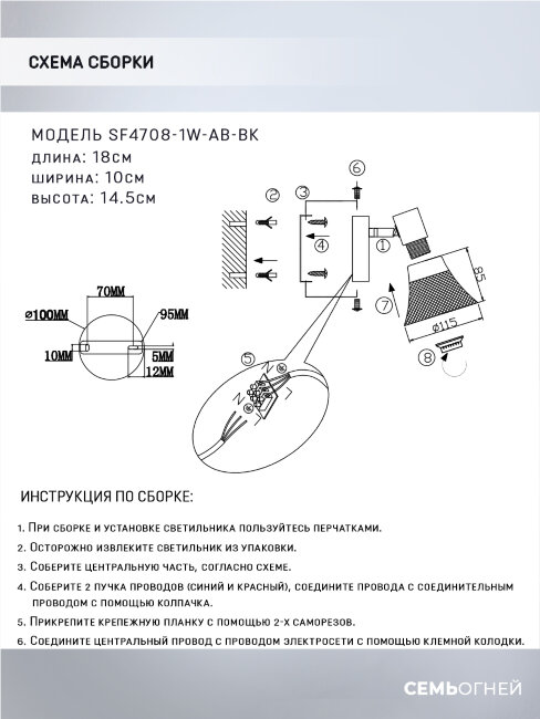 Спот Seven Fires Gelena SF4708/1W-AB-BK
